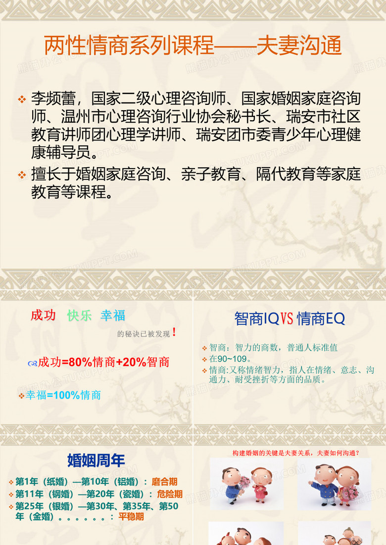 夫妻沟通
