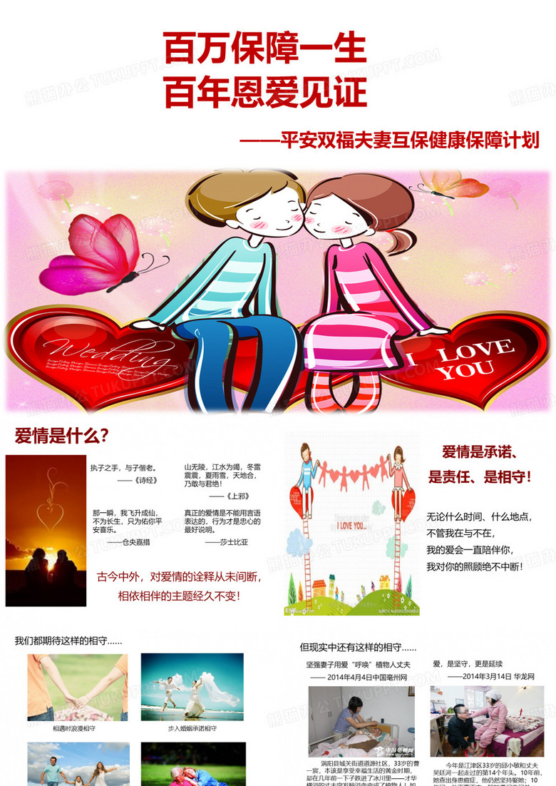保险—夫妻互保