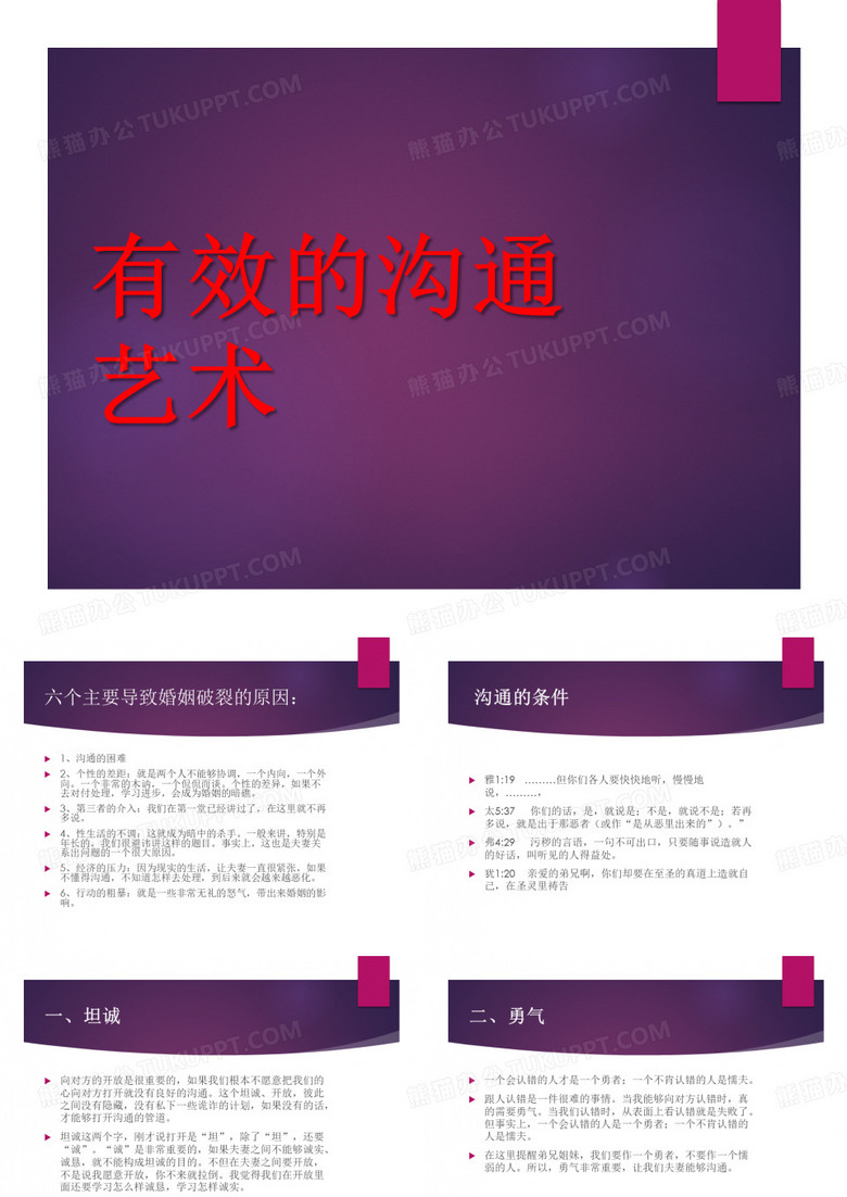夫妻有效的沟通