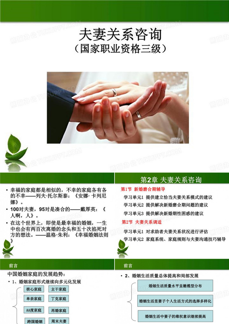 三级夫妻关系
