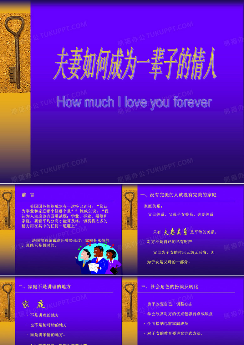 夫妻相处的艺术