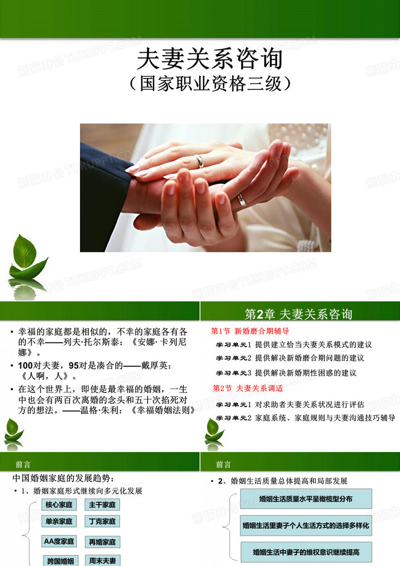 三级夫妻关系