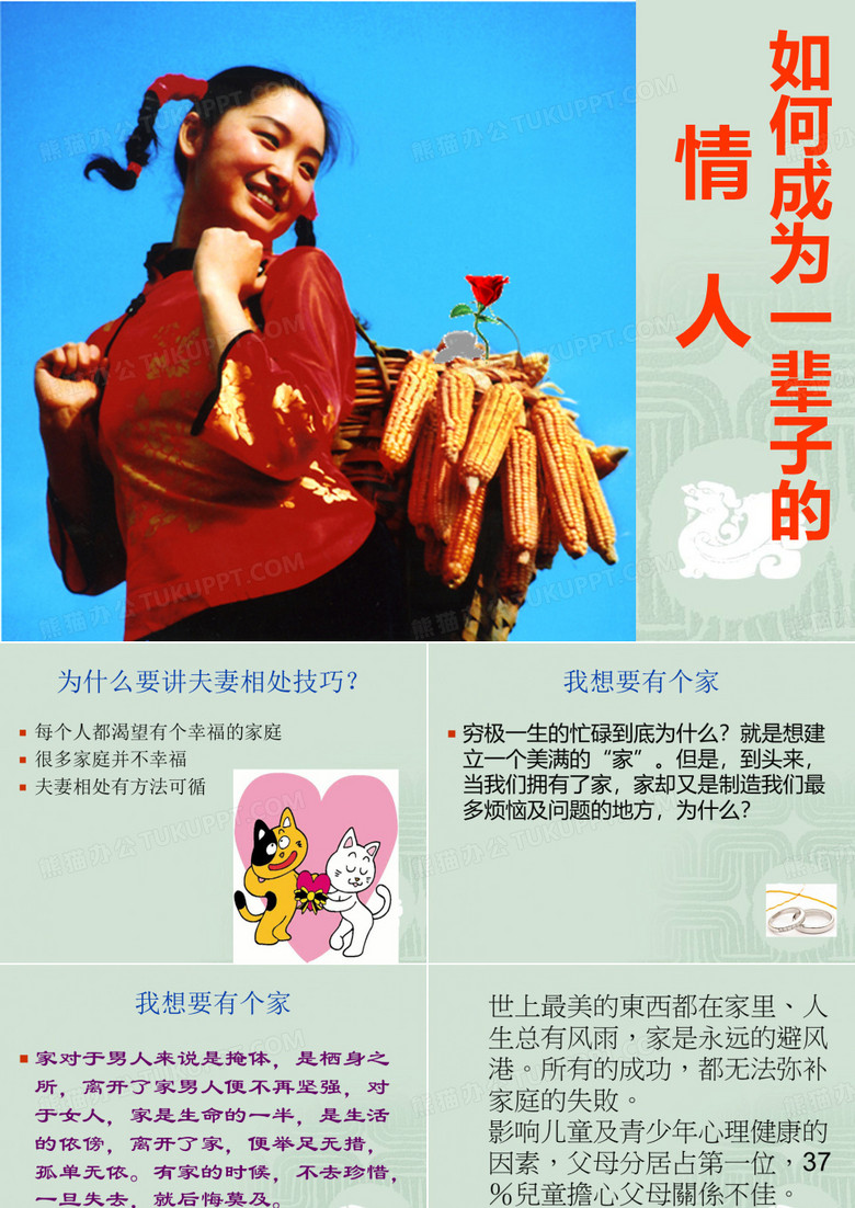 夫妻相处艺术