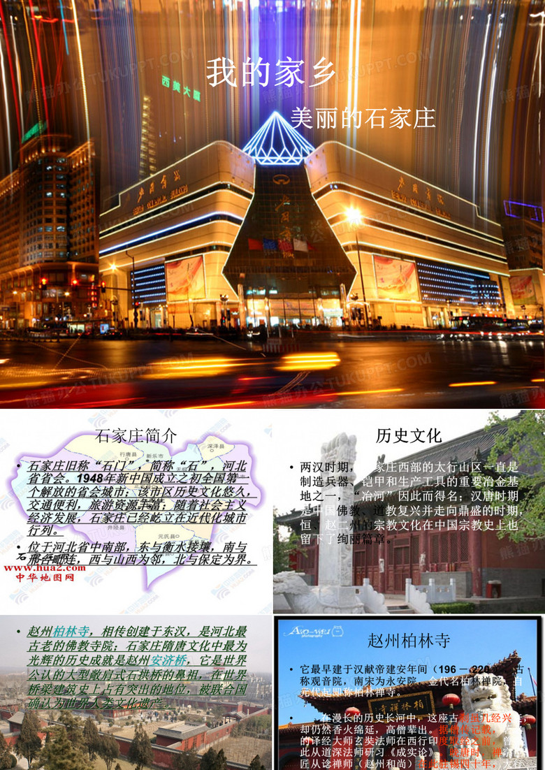 石家庄