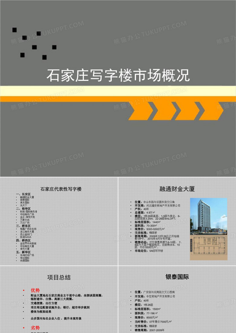 石家庄写字楼