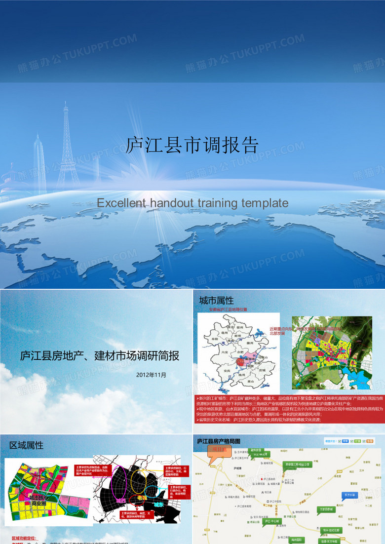 庐江县市调报告