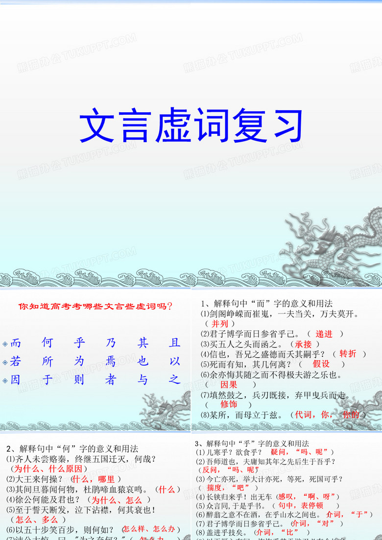 文言虚词