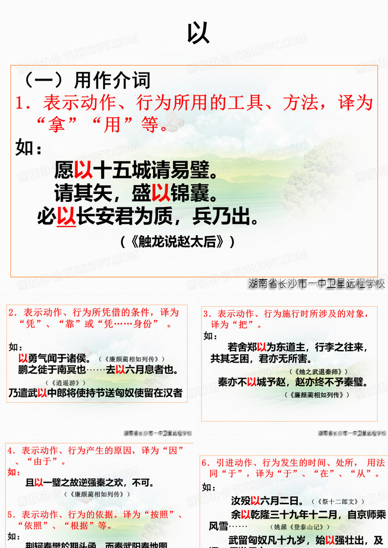 文言虚词以