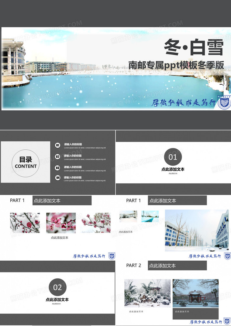冬 南邮专属PPT