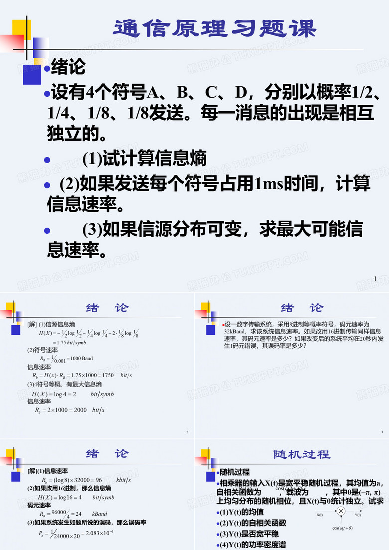 2022南邮通信原理上