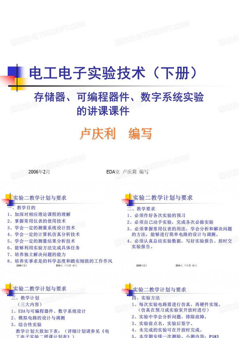 电工电子实验课件(南邮)