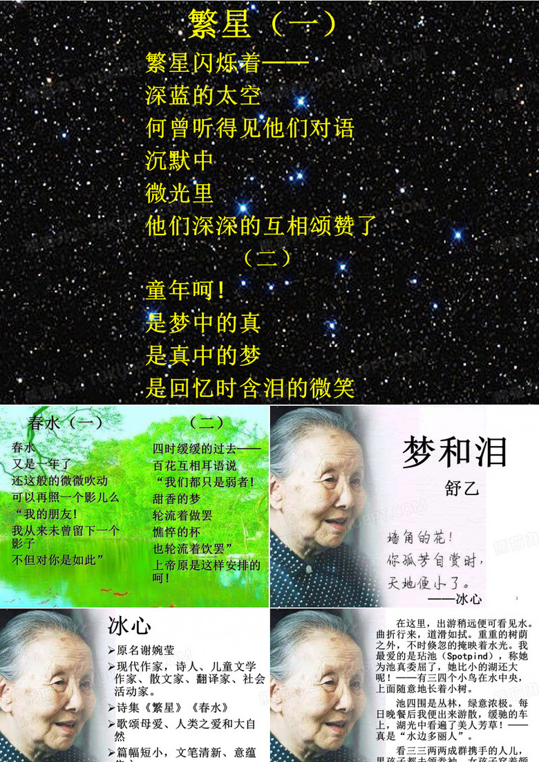 高教版中职语文基础模块上册《梦和泪》课件PPT课件