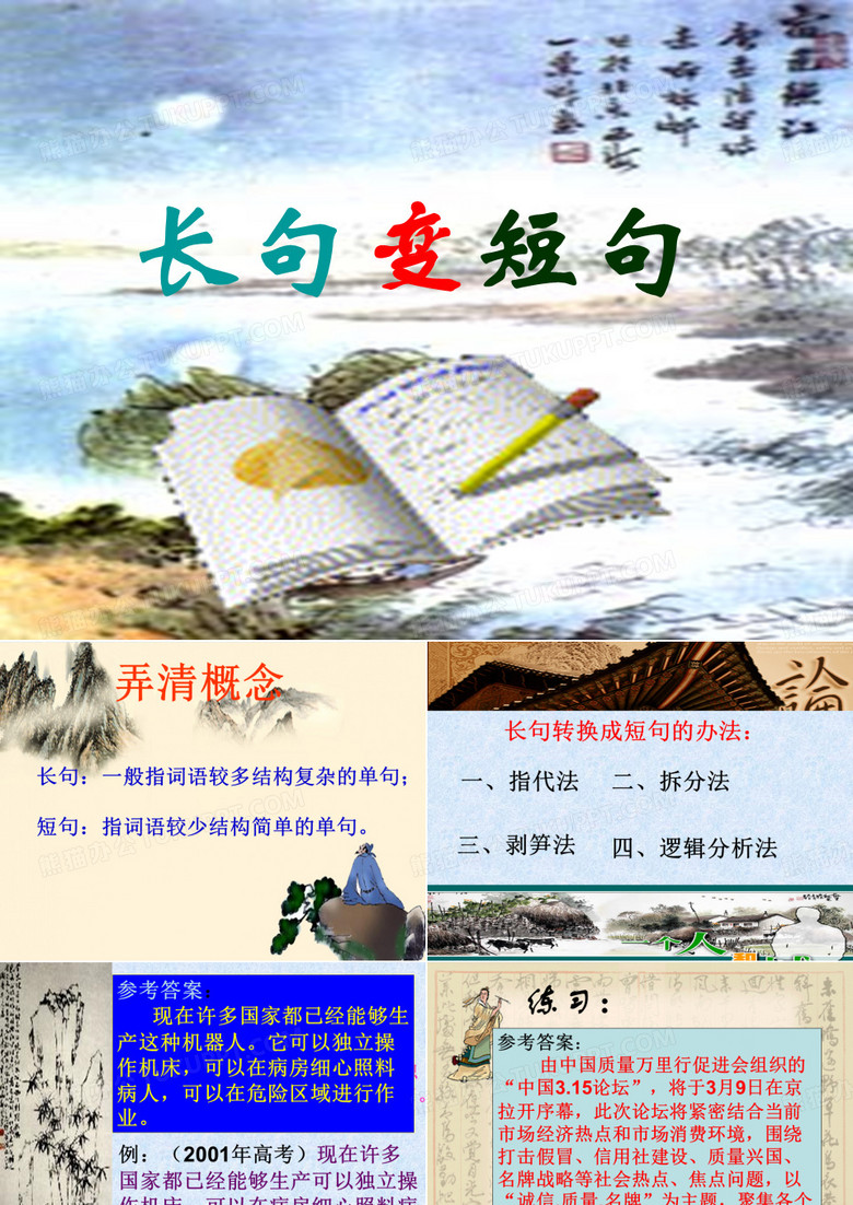 短句变长句
