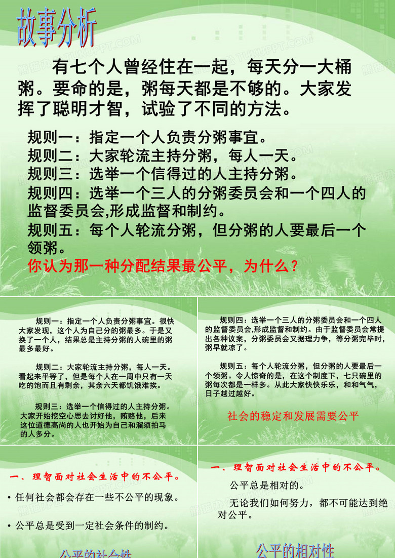 维护社会公平