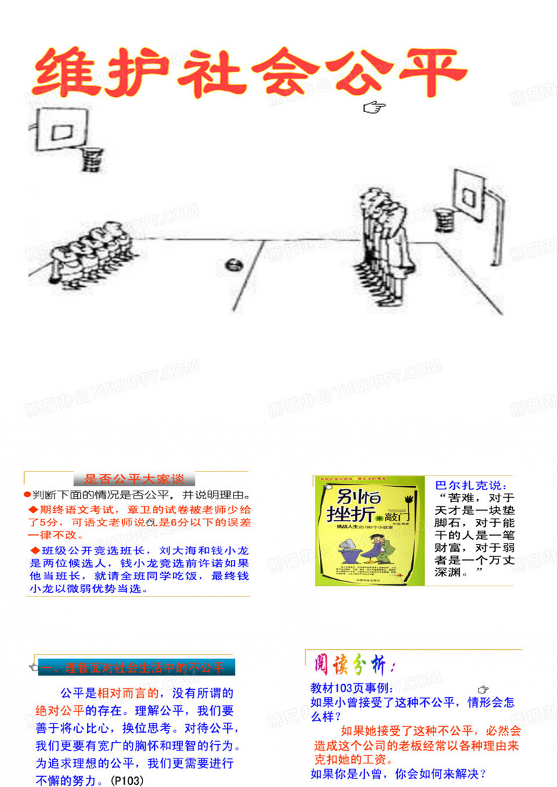 维护社会公平