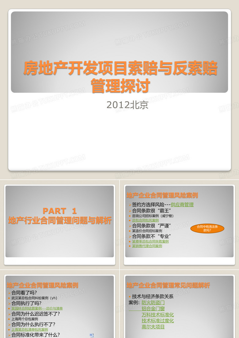 索赔与反索赔培训课件