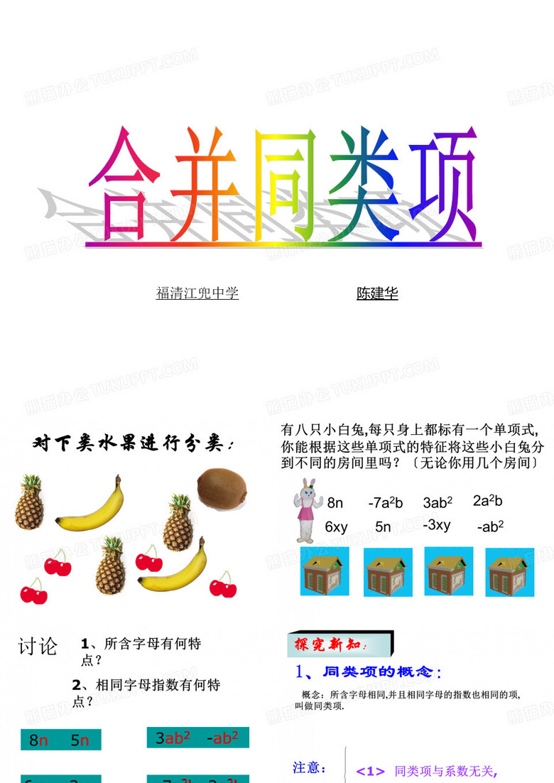 福清江兜中学陈建华课件