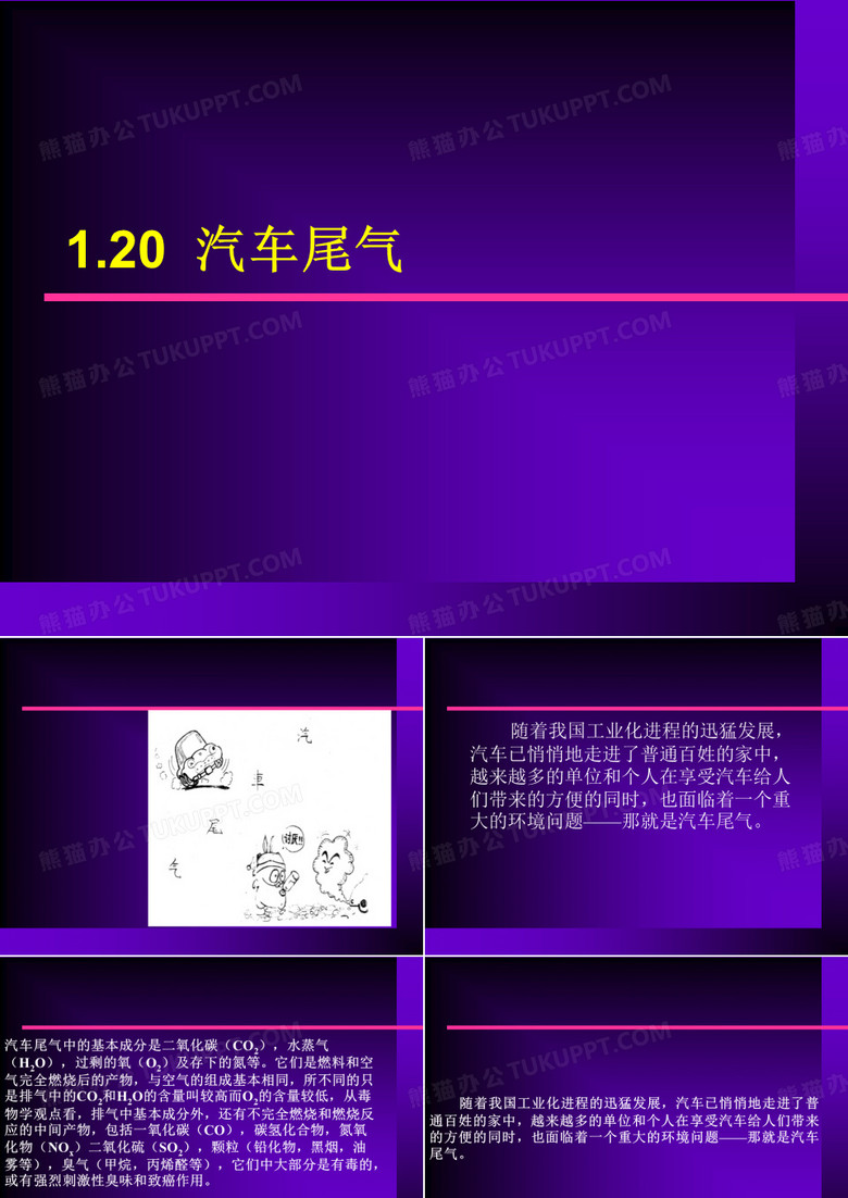 汽车尾气