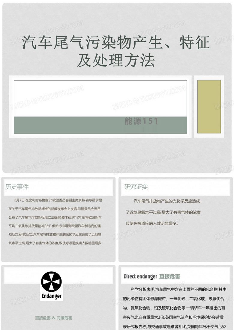 汽车尾气的处理