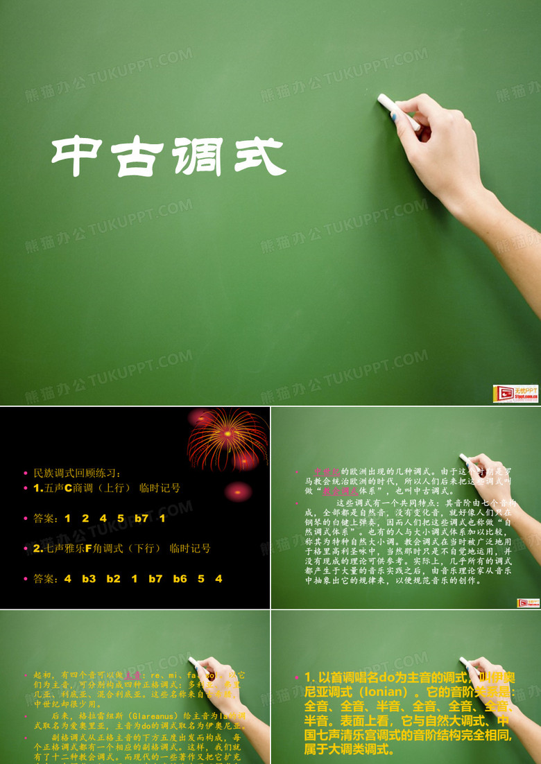 中古调式