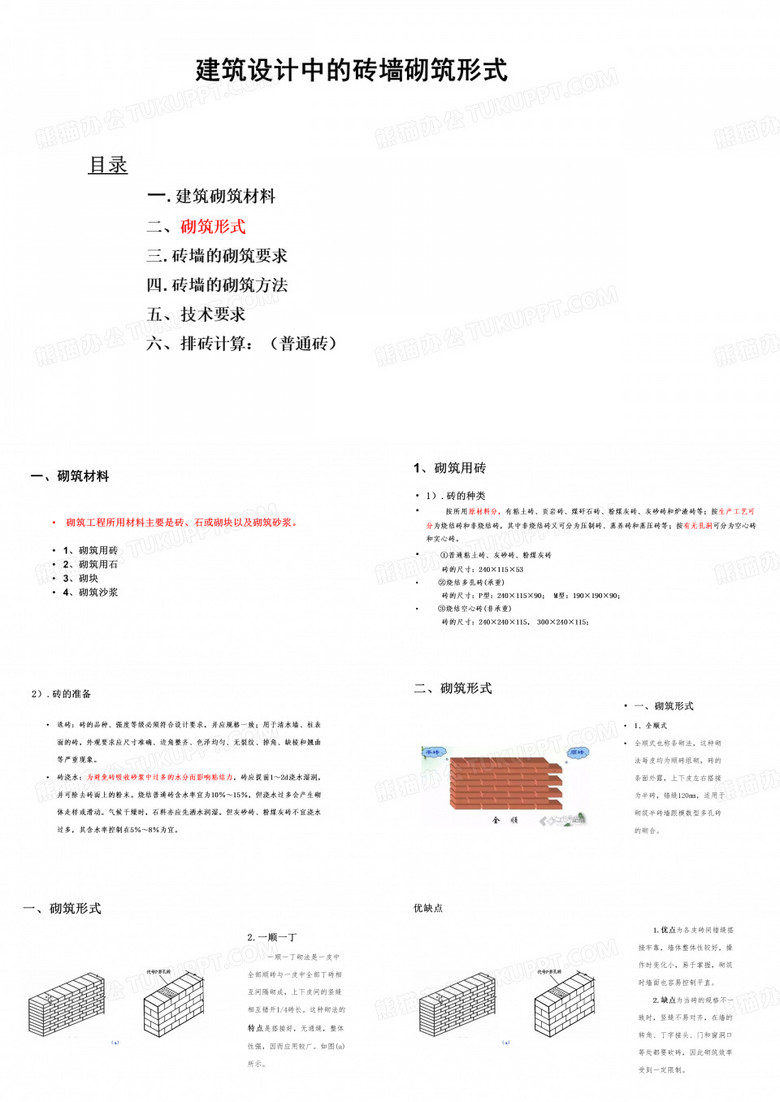 墙体砌筑