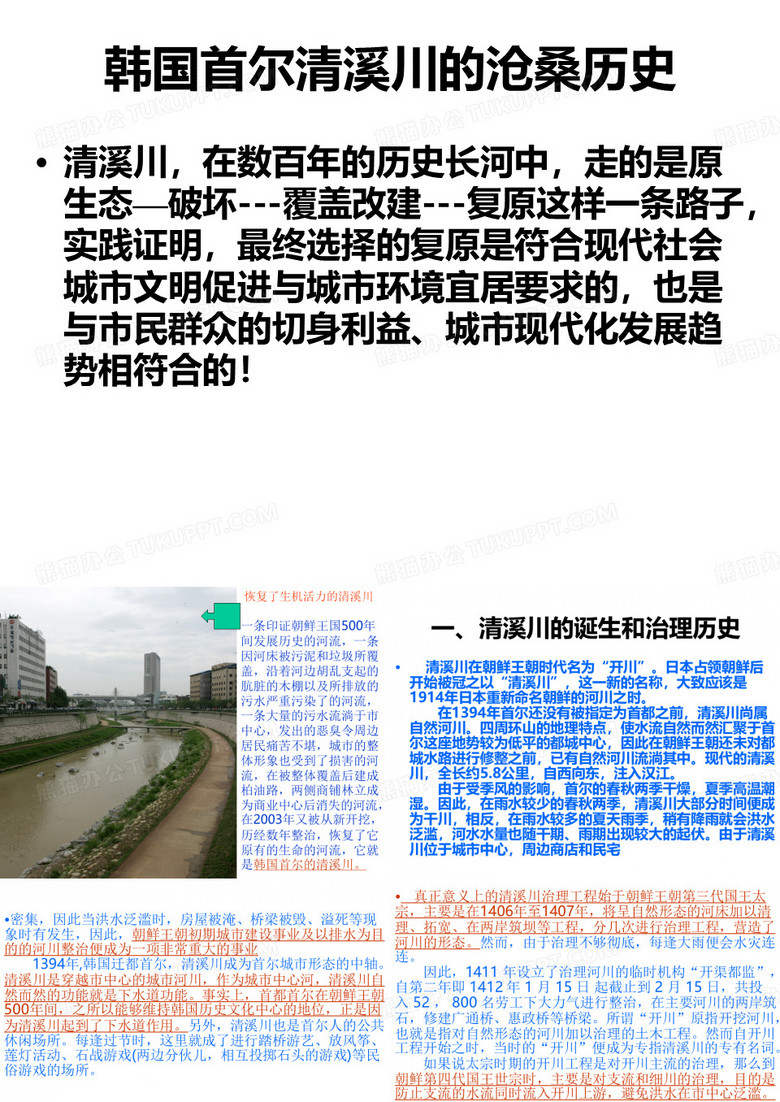 首尔清溪川景观改造