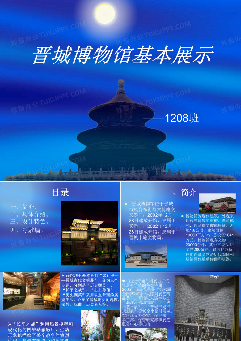 晋城博物馆