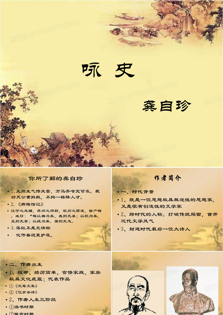 咏史
