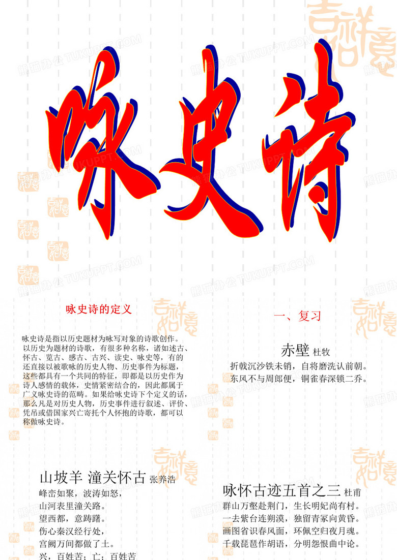 咏史