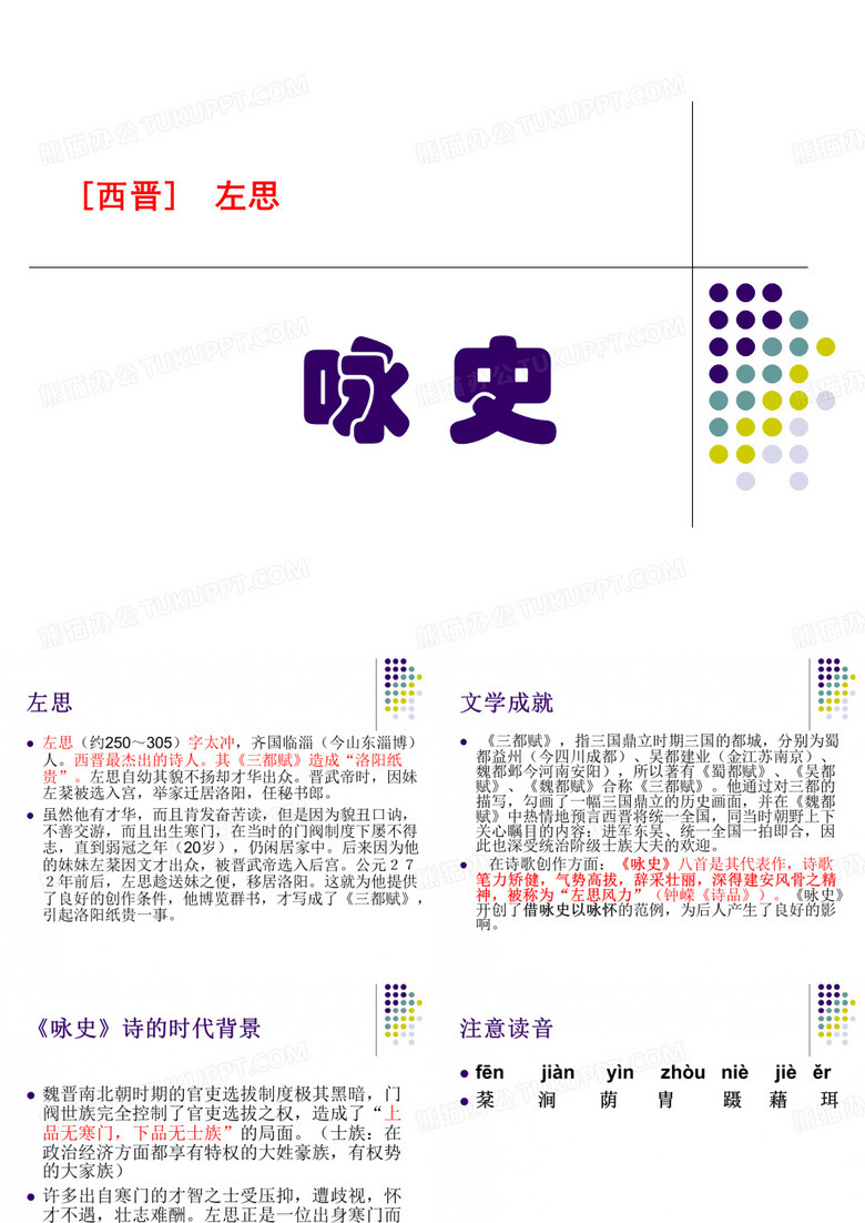 左思  咏史