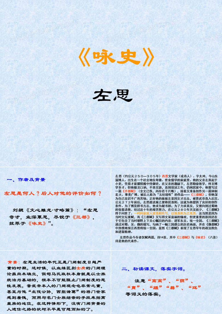 咏史(左思)