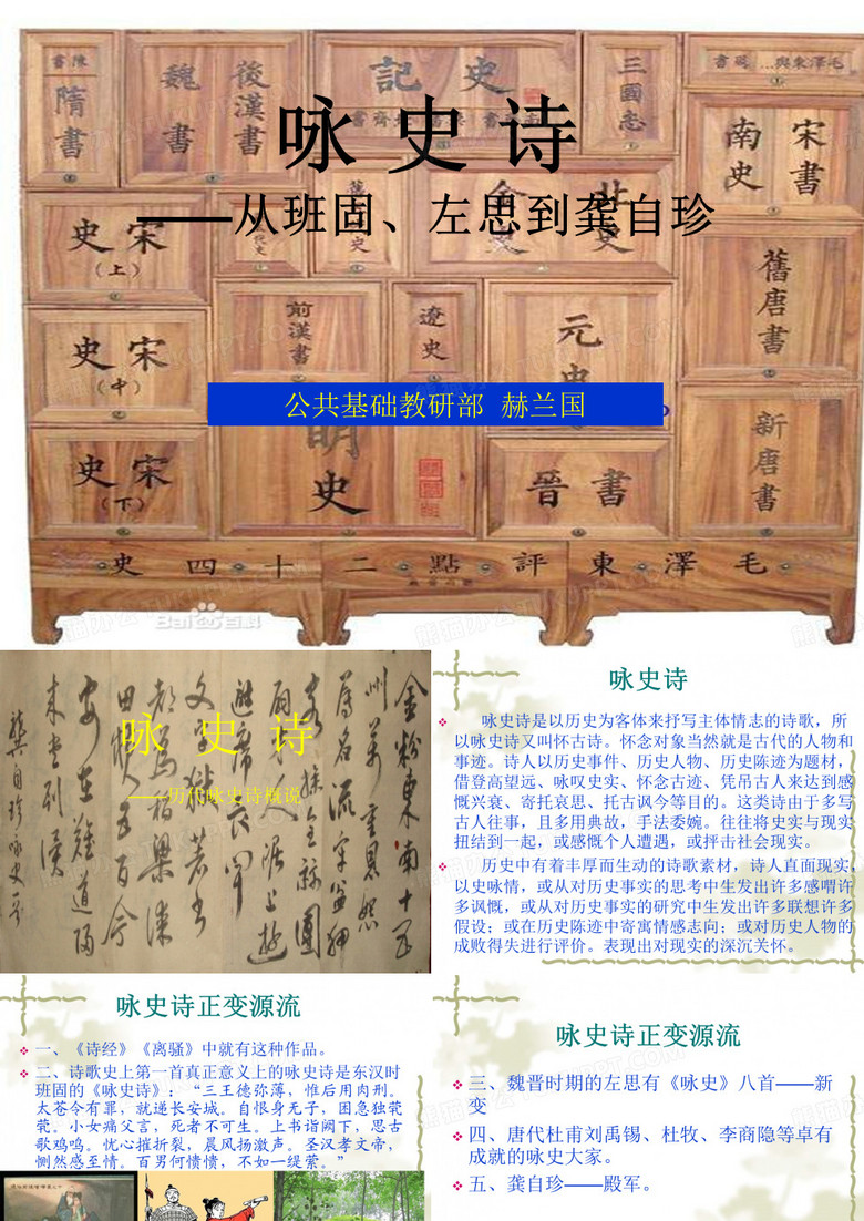 左思：咏史