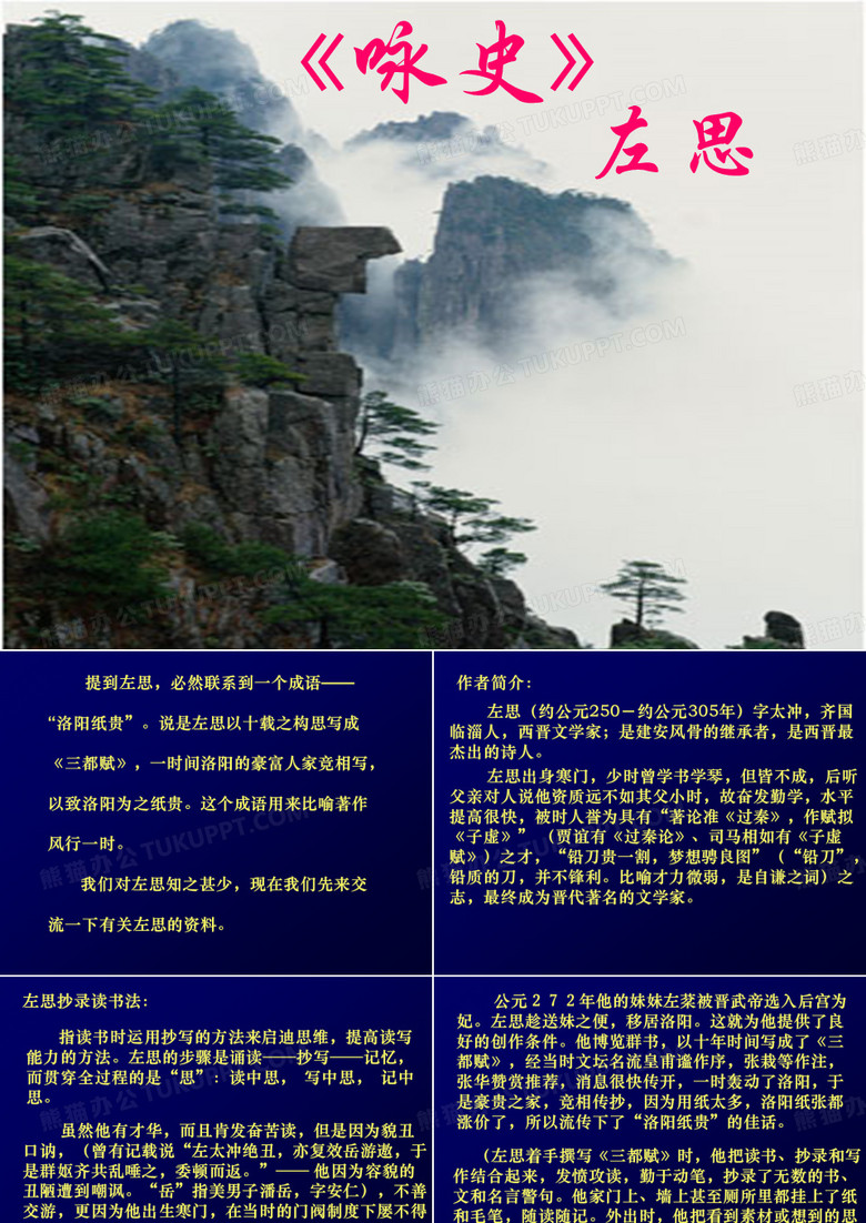 左思《咏史》