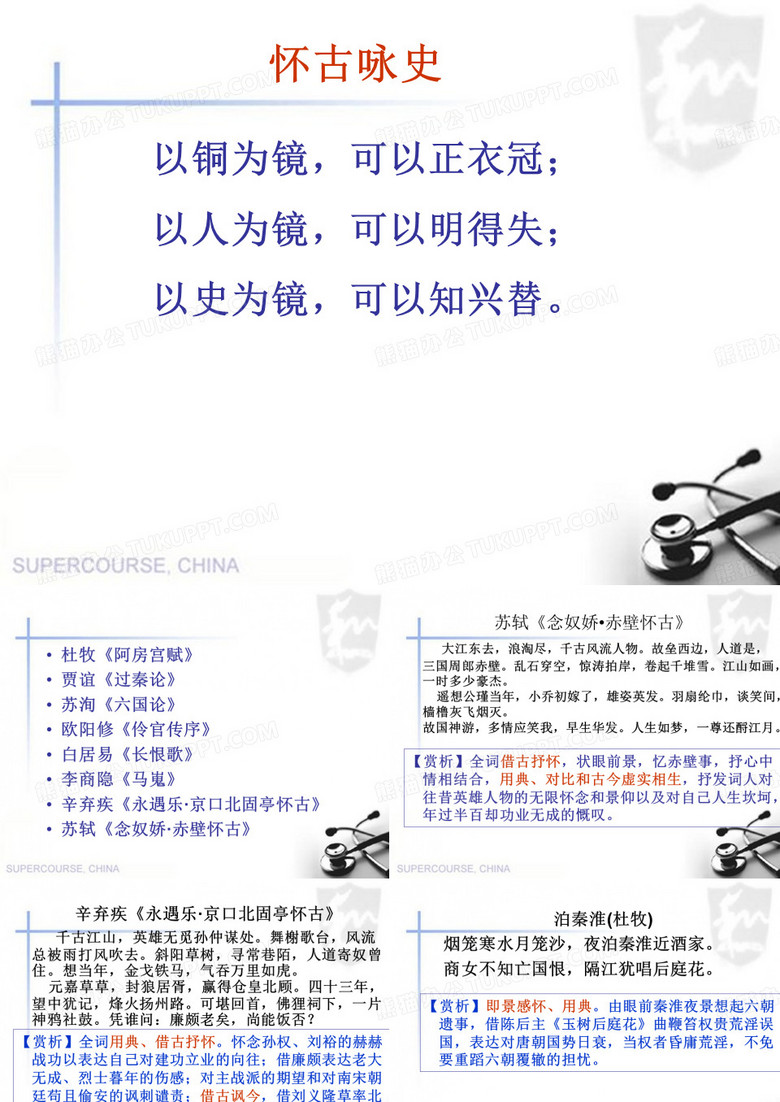 怀古咏史诗