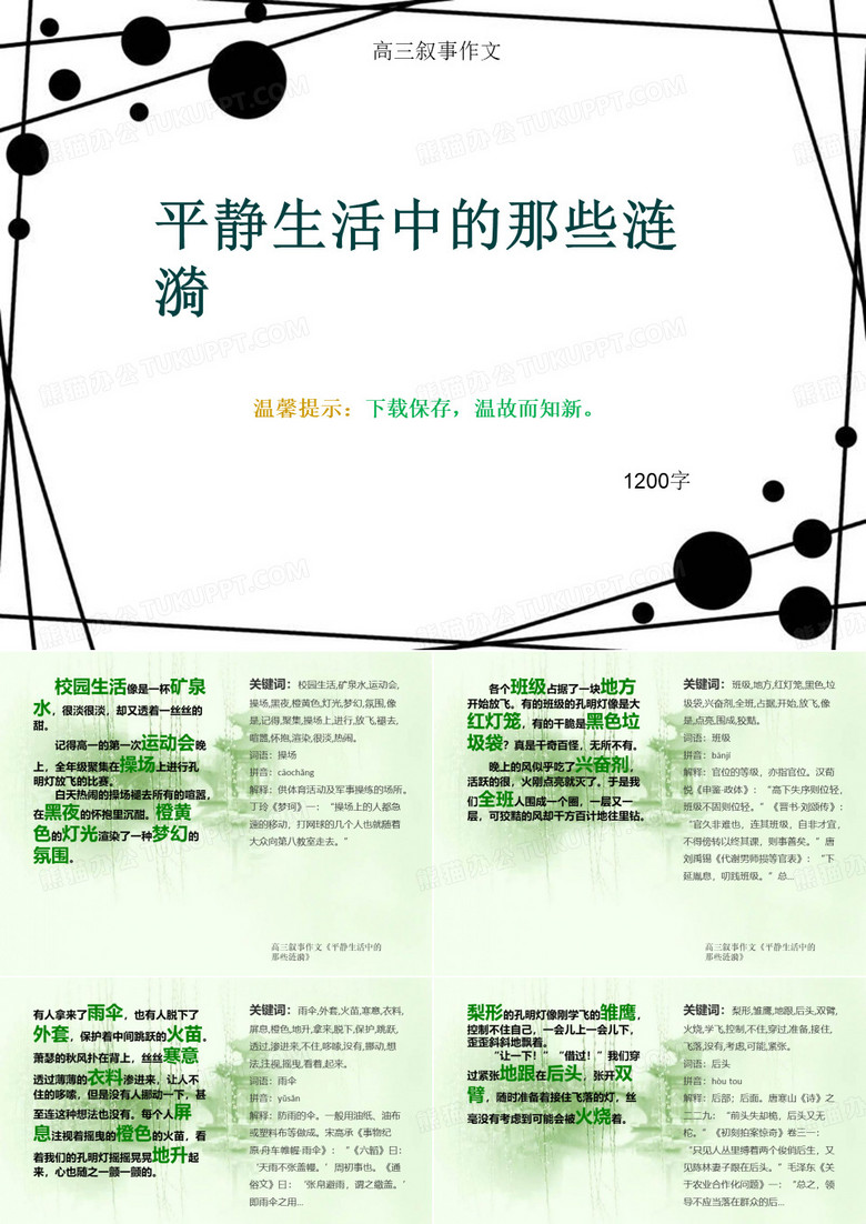 高三叙事作文《平静生活中的那些涟漪》1200字