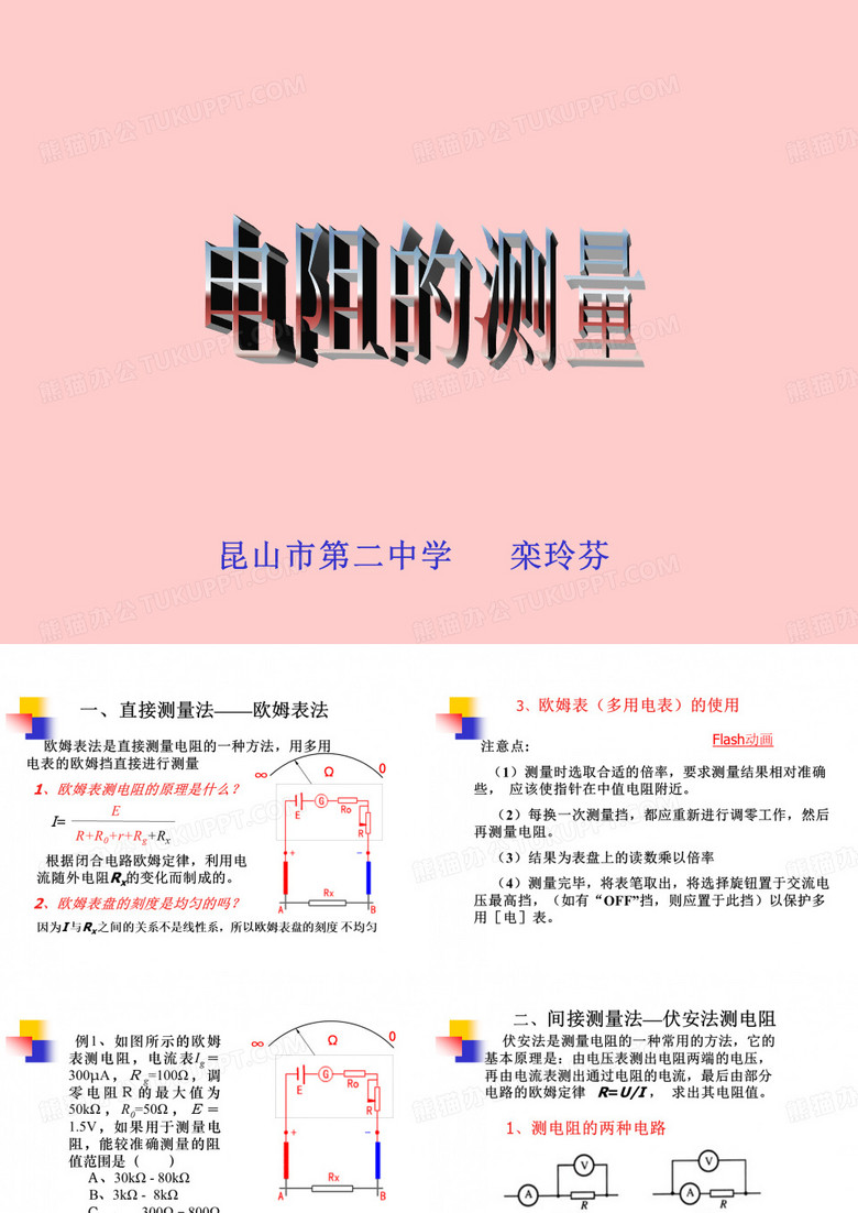 电阻的测量