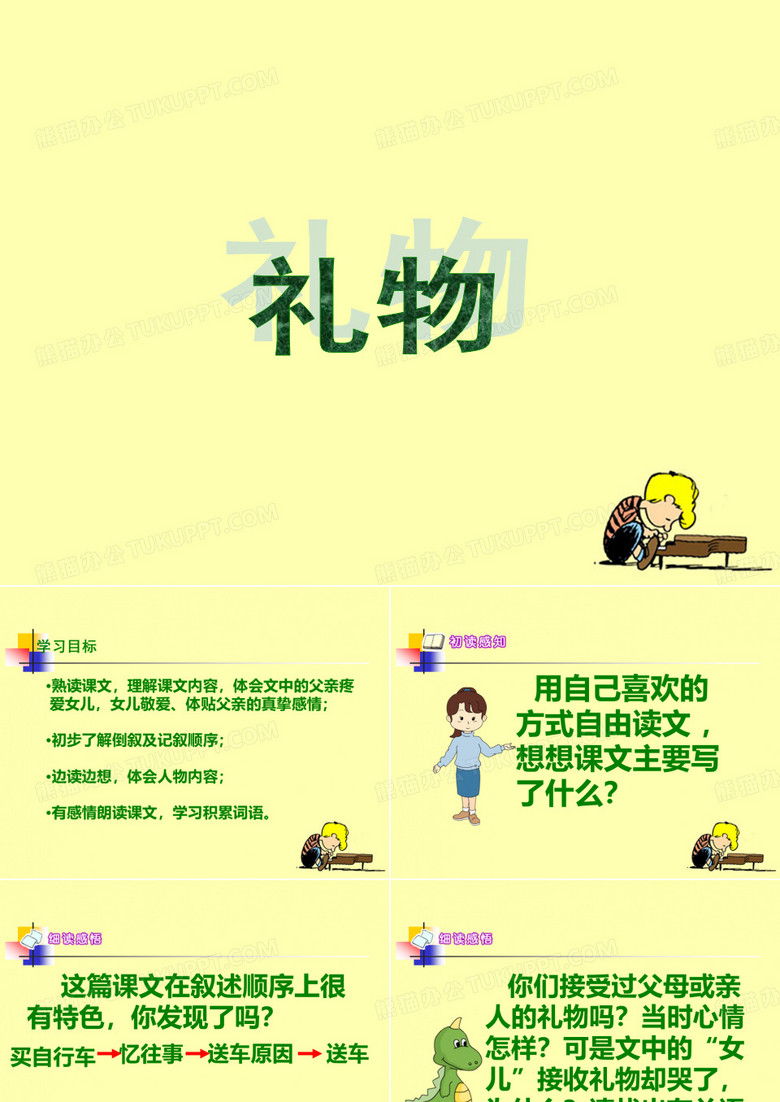 《礼物》ppt课件