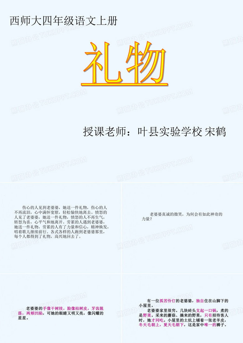 17《礼物》课件
