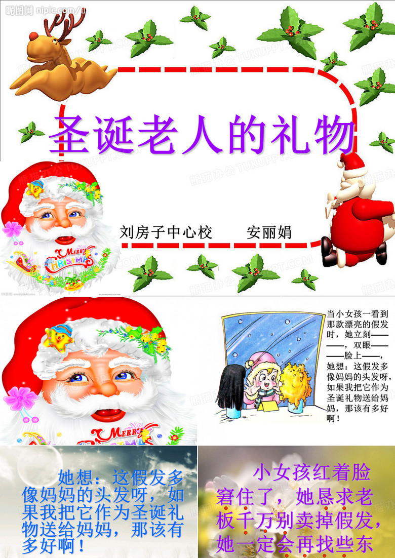 《圣诞老人的礼物》课件