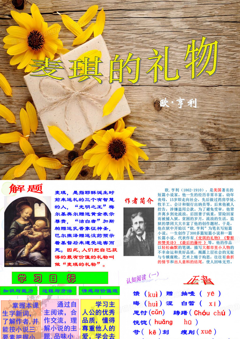《麦琪的礼物》课件