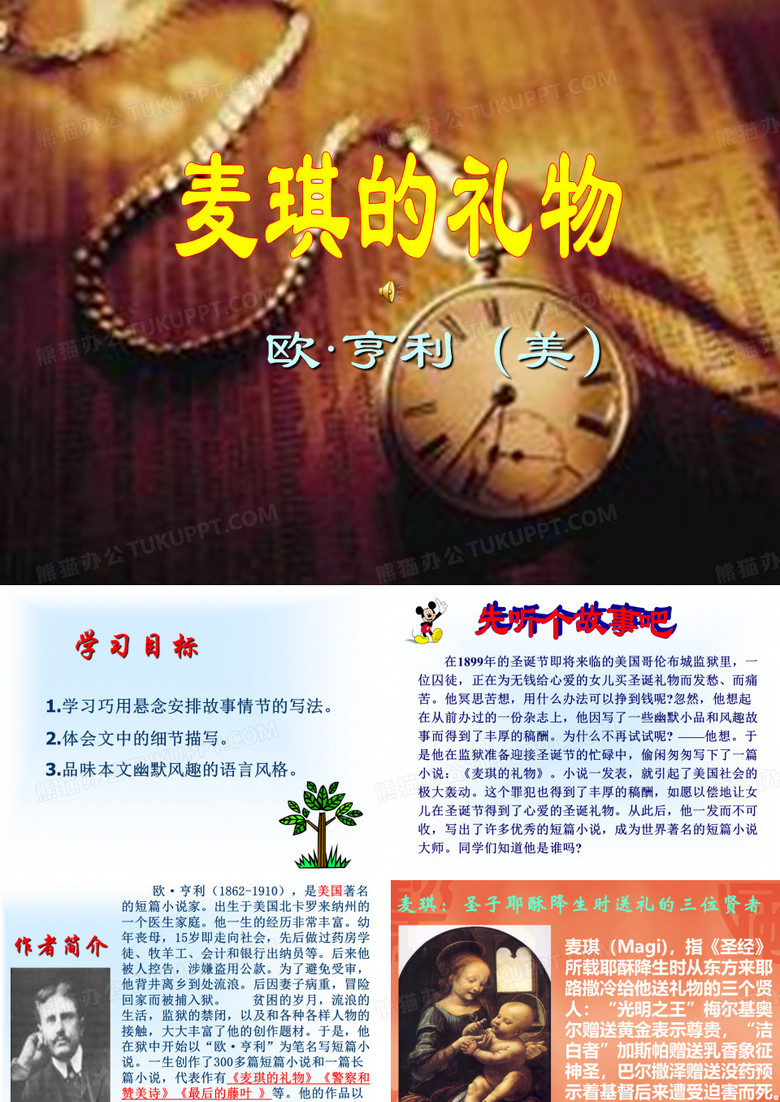 《麦琪的礼物》课件