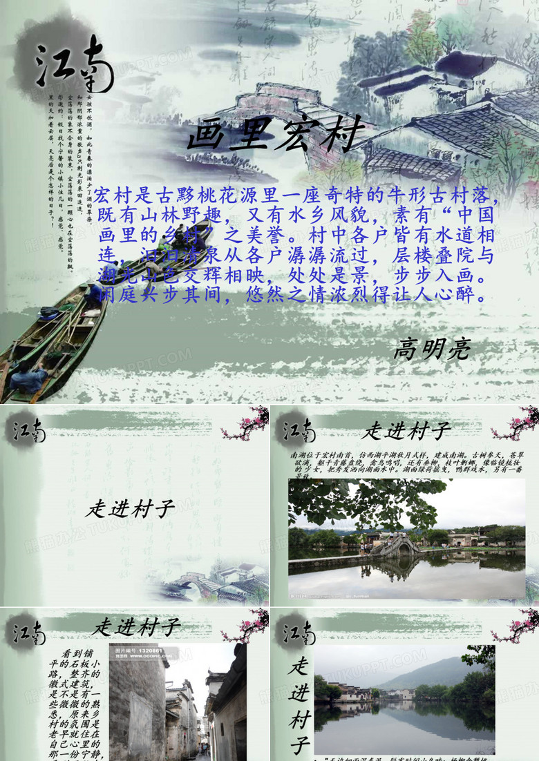 宏村