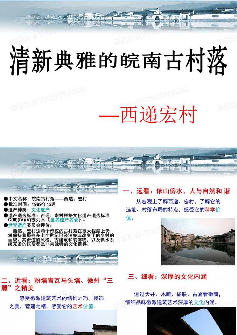 西递宏村