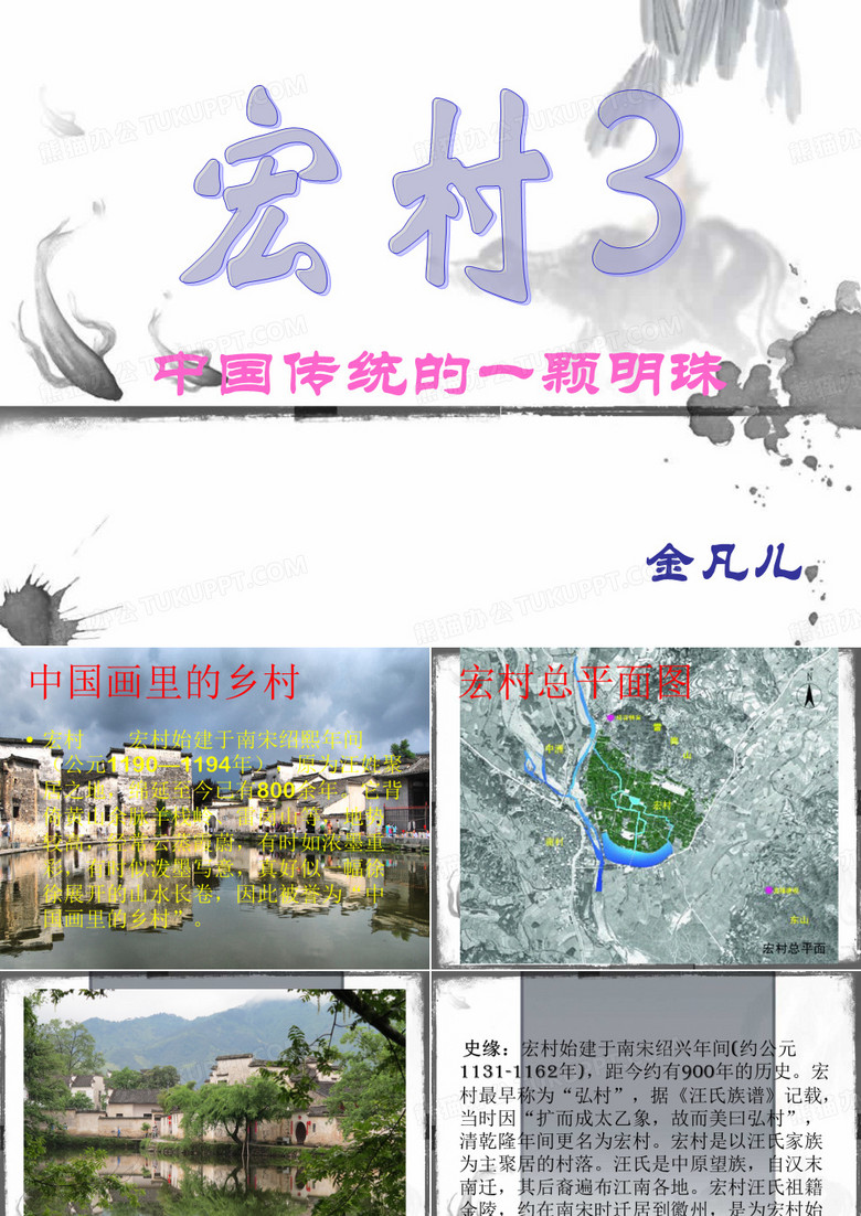 美丽的宏村