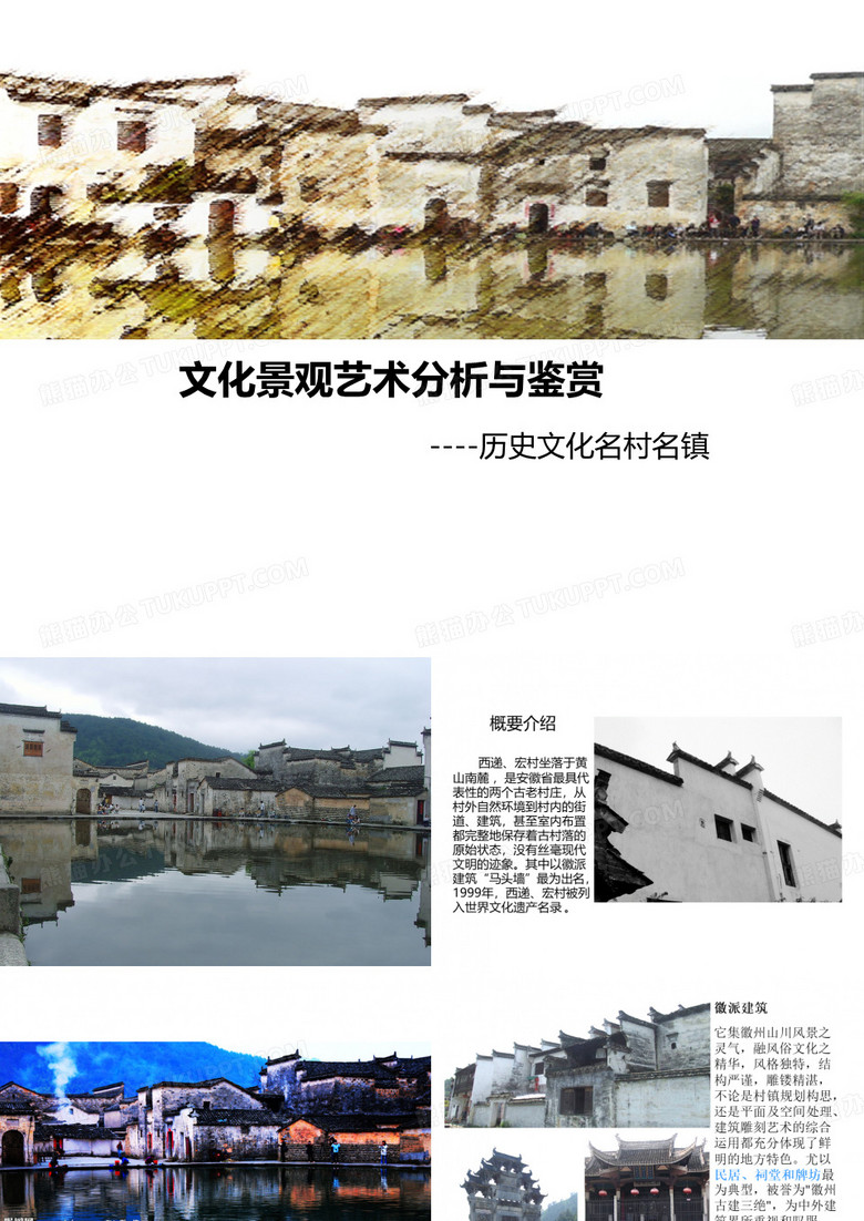 西递宏村