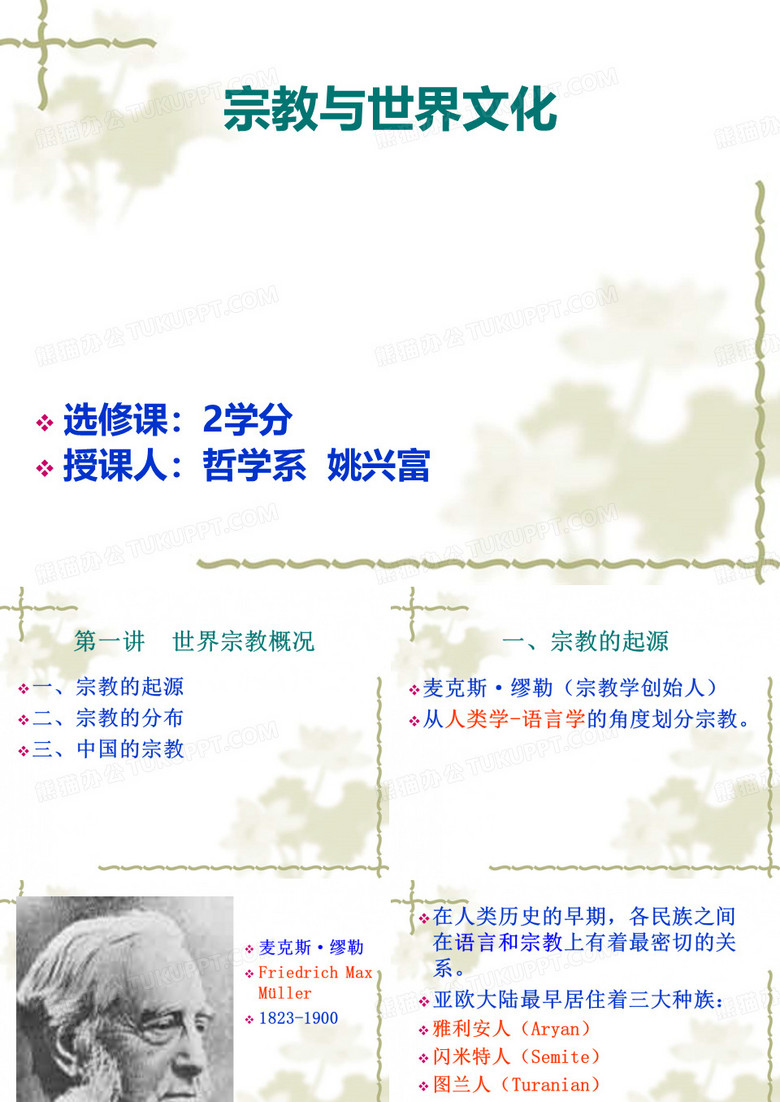 苏大《宗教与世界文化》1