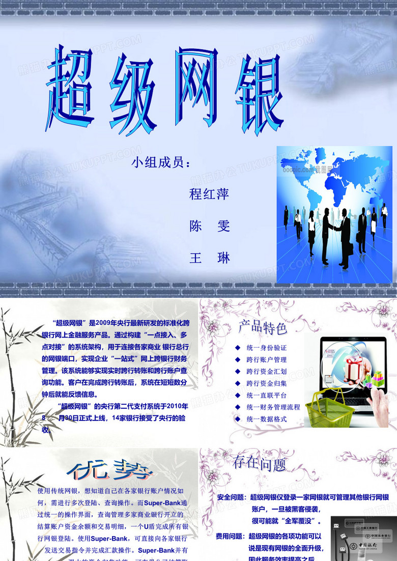 超级网银