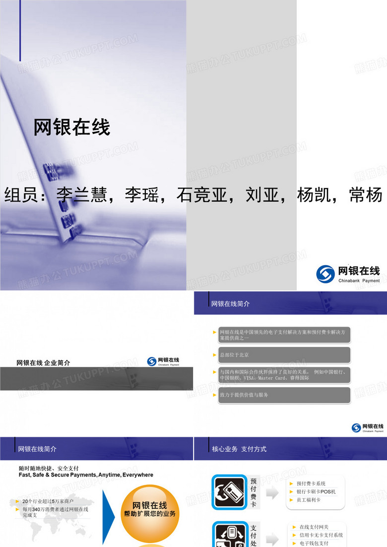 网银在线