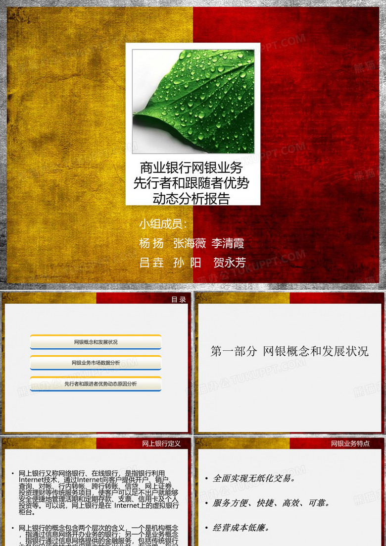 网银案例分析