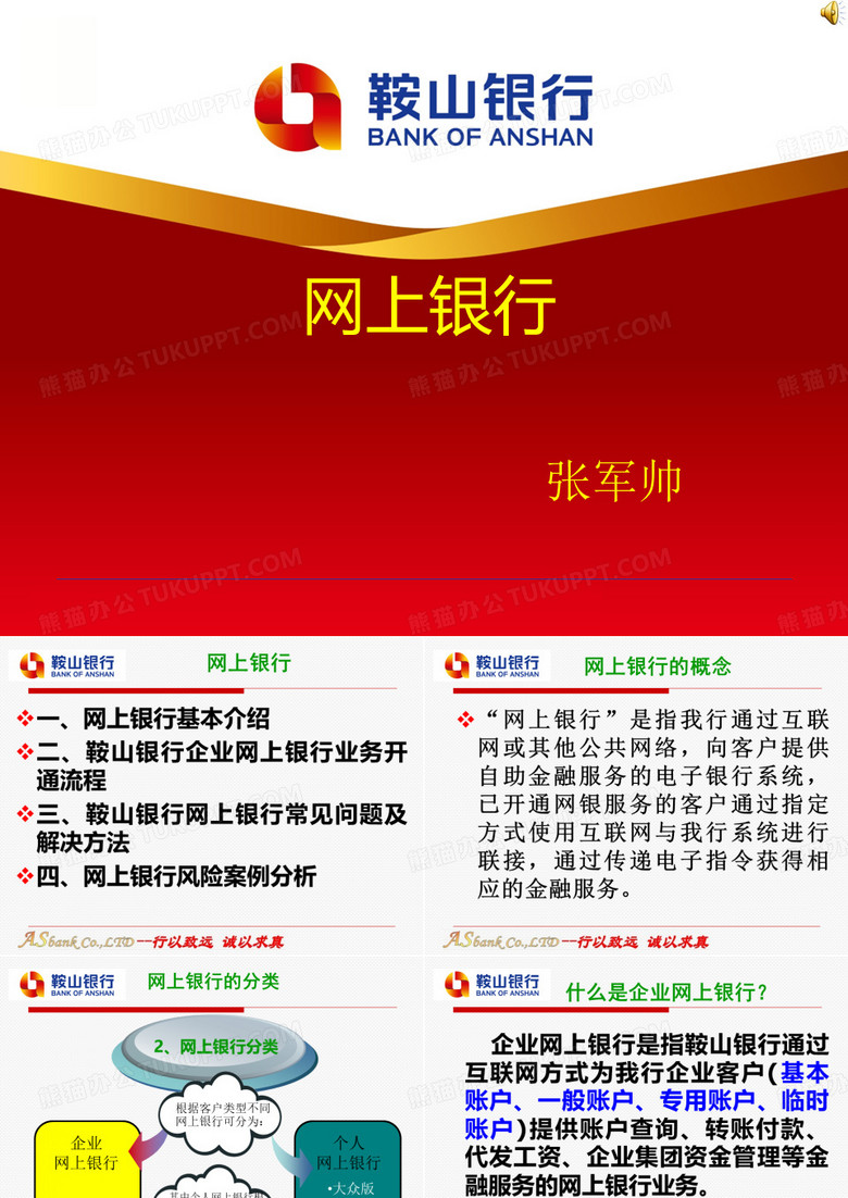 银行网银管理